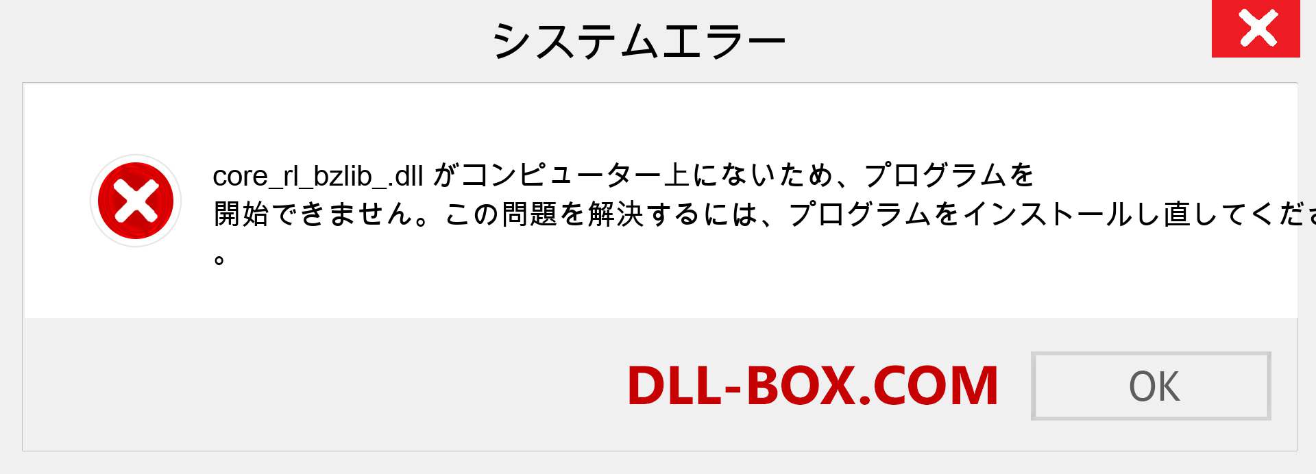 core_rl_bzlib_.dllファイルがありませんか？ Windows 7、8、10用にダウンロード-Windows、写真、画像でcore_rl_bzlib_dllの欠落エラーを修正
